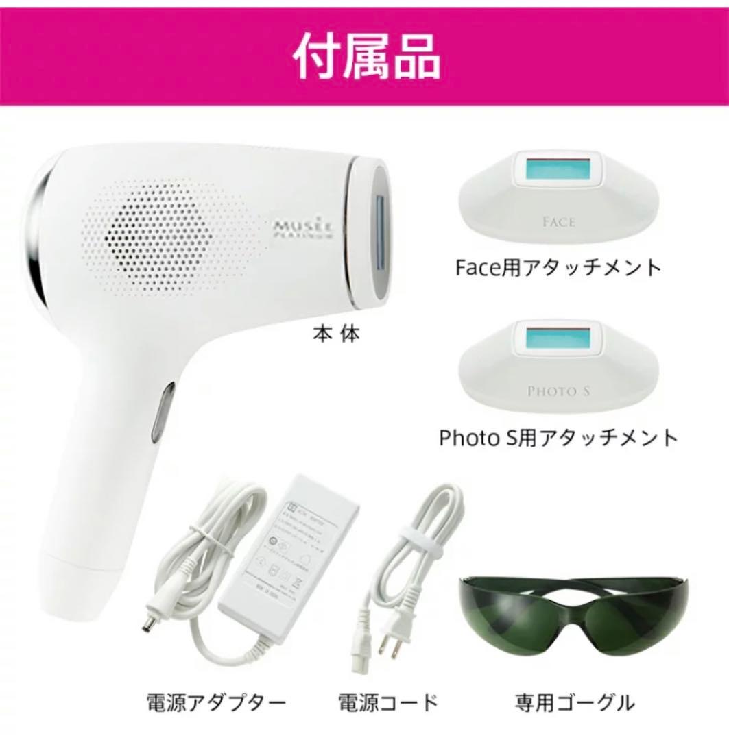 ミュゼプラチナム 光脱毛器 - メルカリ