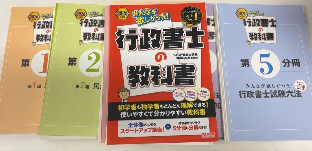 業者裁断済み】みんなが欲しかった！行政書士の教科書 5点セット 2026