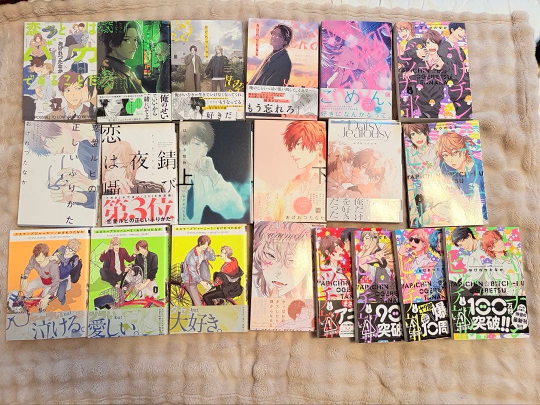 おげれつたなか エスケープジャーニー ヤリチンビッチ部BLコミック