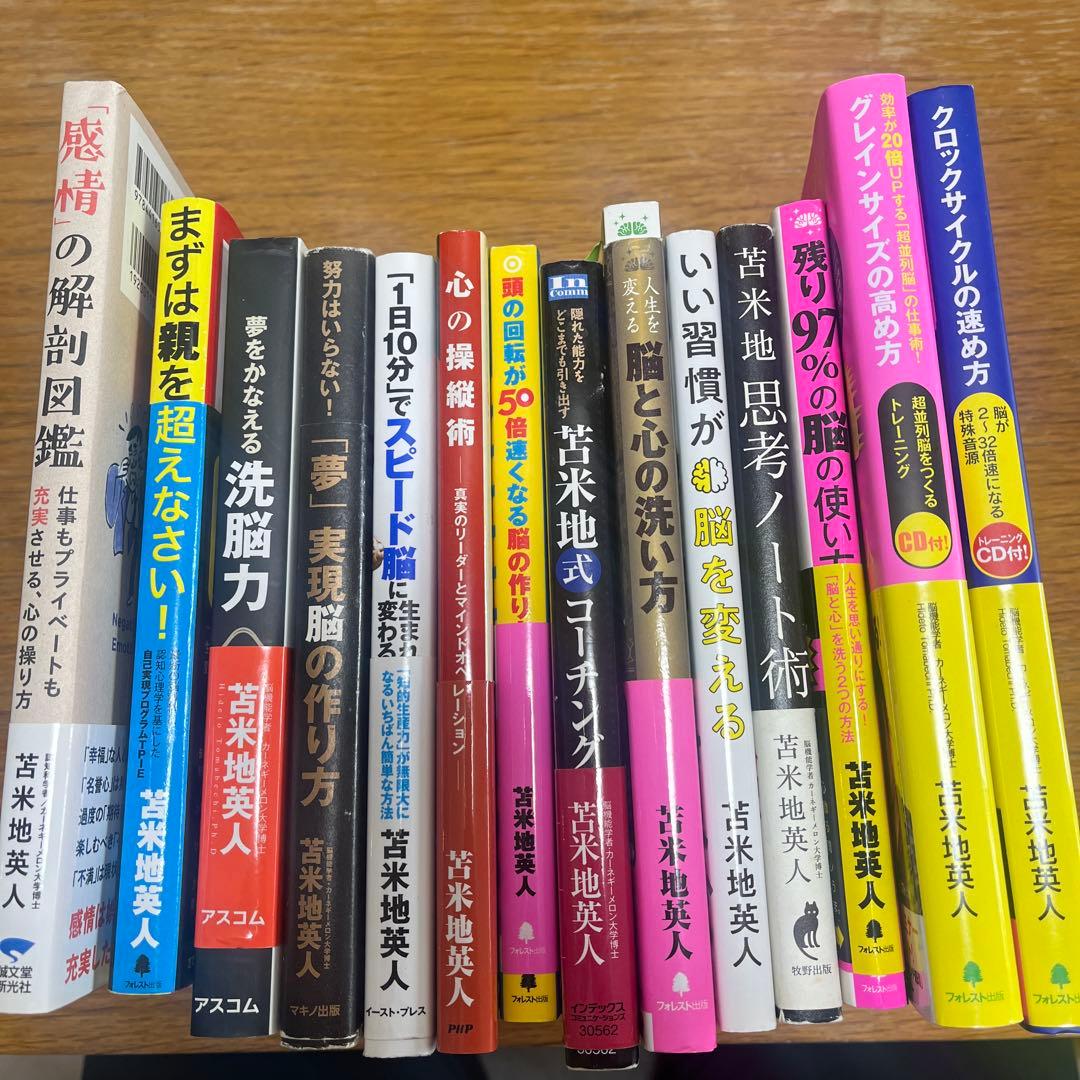苫米地英人さんの書籍おまとめセット 14冊 - メルカリ