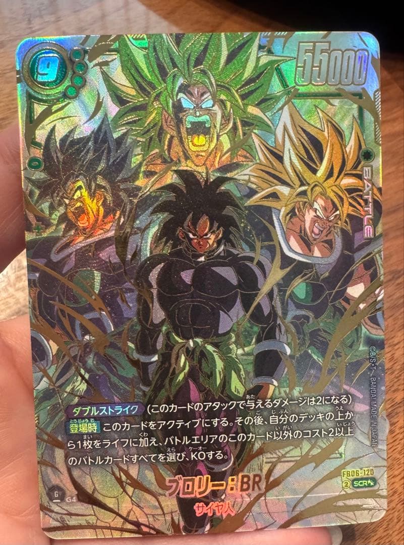 ブロリー：BR SCR FB06 ブースターパック『迫り来る脅威』 FB… - メルカリ