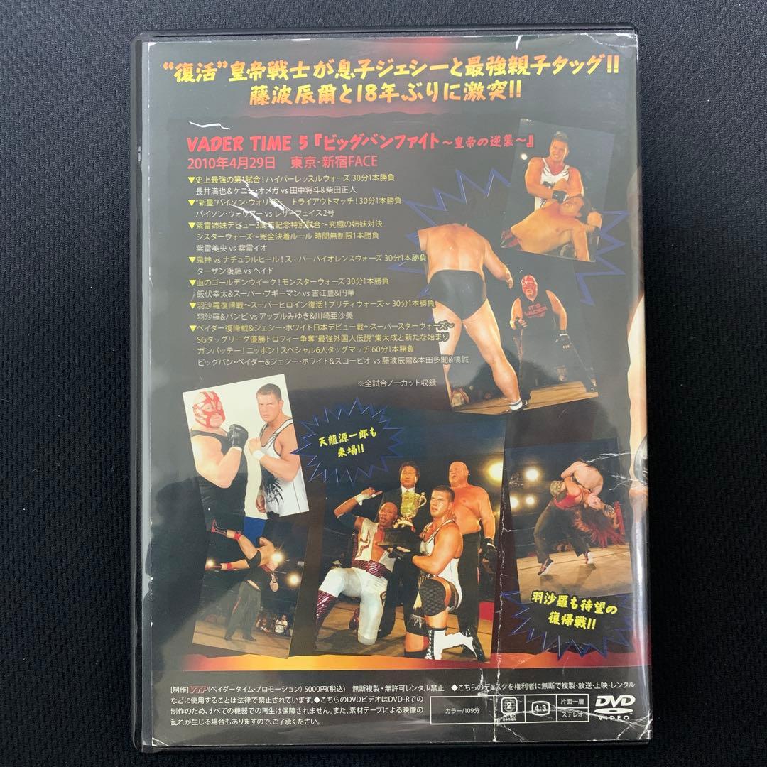 ベイダータイム5　<DVD> 飯伏幸太　紫雷イオ　藤波辰爾　ケニーオメガ ベイダータイム5 <DVD> 飯伏幸太 紫雷イオ 藤波辰爾 ケニーオメガ