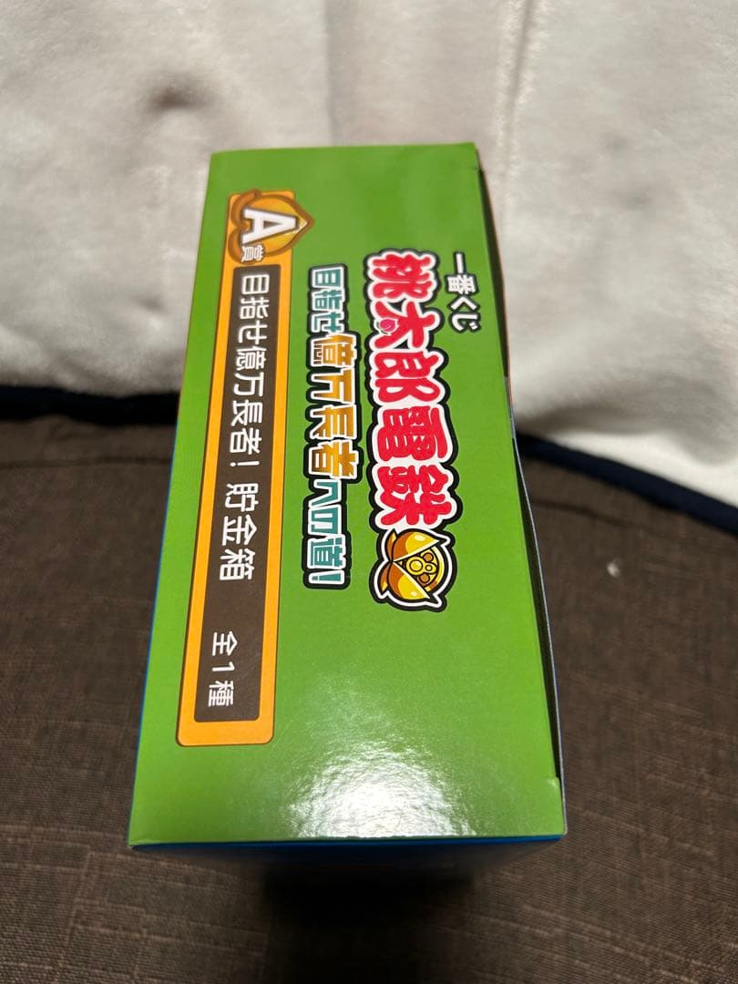 一番くじ 桃太郎電鉄 A賞