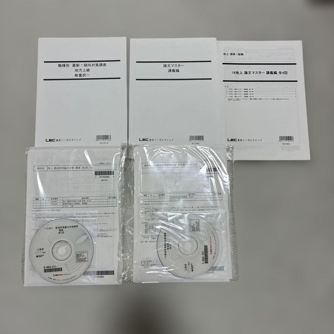 LEC東京リーガルマインド 公務員試験講座 テキスト、DVDまとめ売り