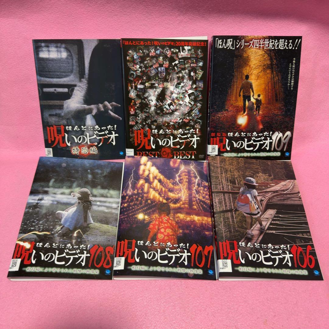 呪いのビデオ 106 107 108 109 特怖 best 6巻セット - メルカリ