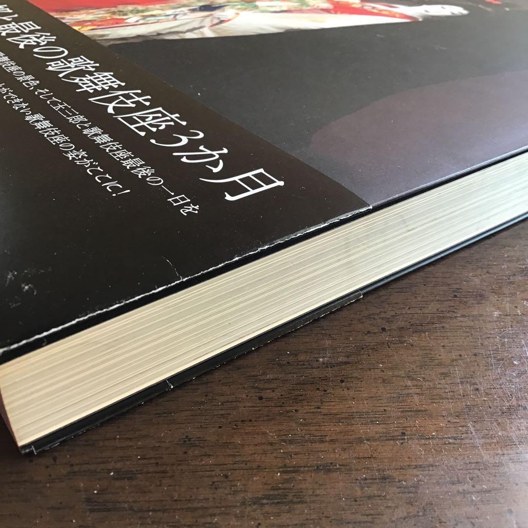 THE LAST SHOW 坂東玉三郎「ありがとう歌舞伎座」 - メルカリ