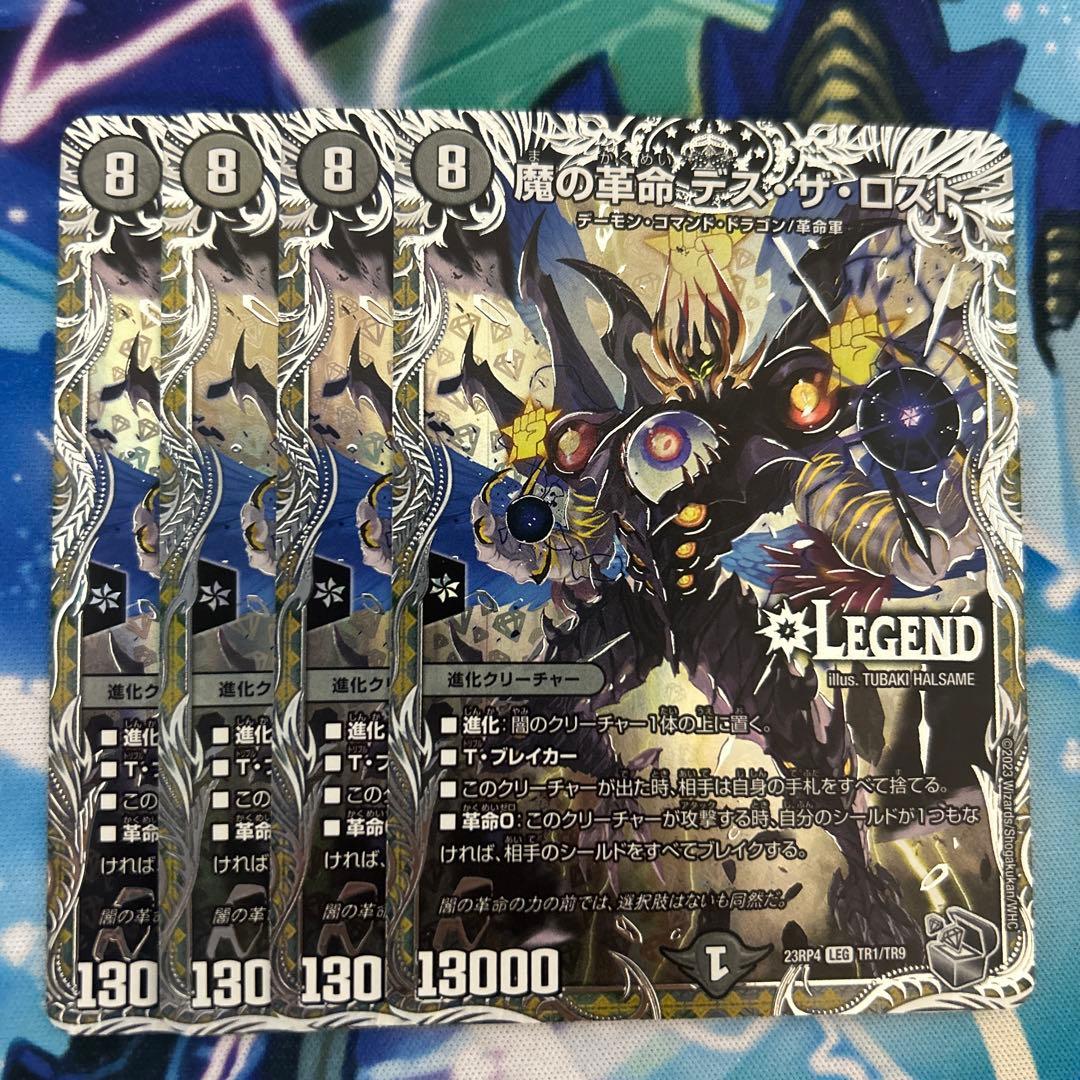 デュエマ デスザロスト - メルカリ