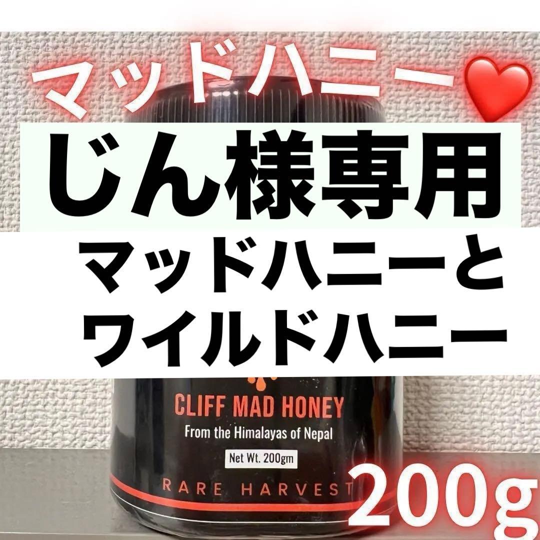 じんCLIFF MAD HONEY 200g ネパール産 ネパール産 Cliff マッドハニー200g - メルカリ