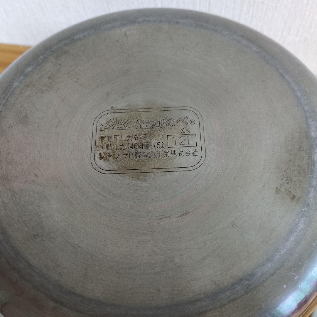 アサヒ軽金属　 活力鍋 5.5L 　中古品