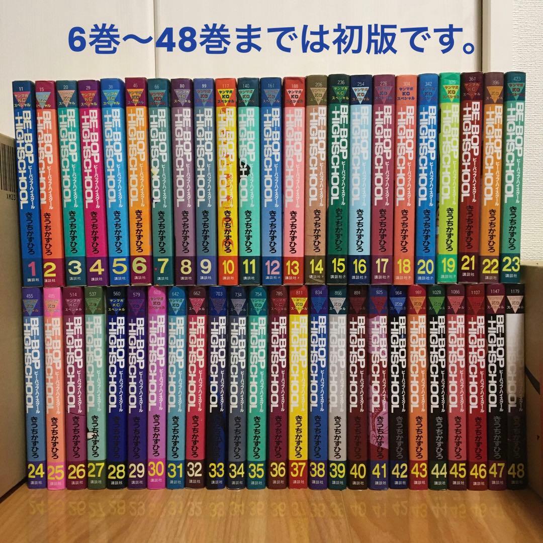ビーバップハイスクール 48巻 初版発行 Amazon.co.jp: BE-BOP