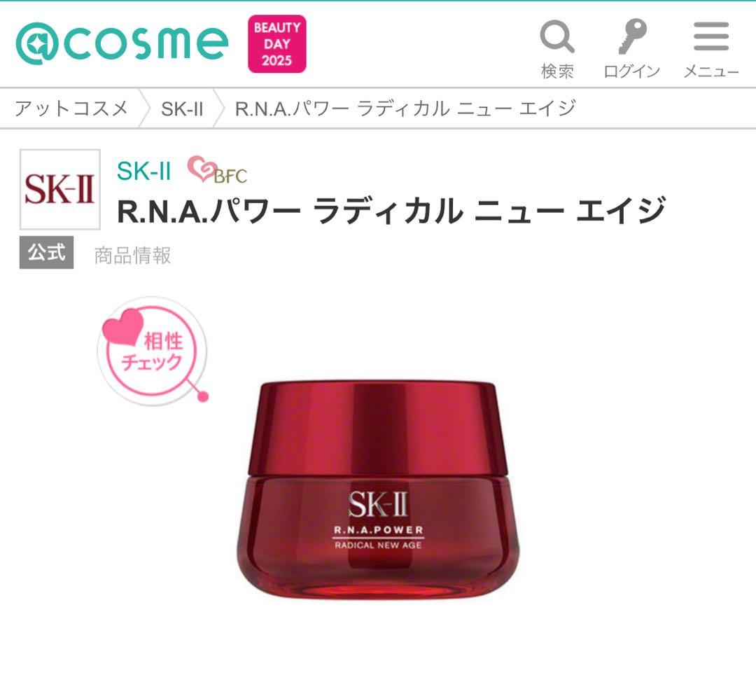 SK-II R.N.A.POWER 80g 二個セット
