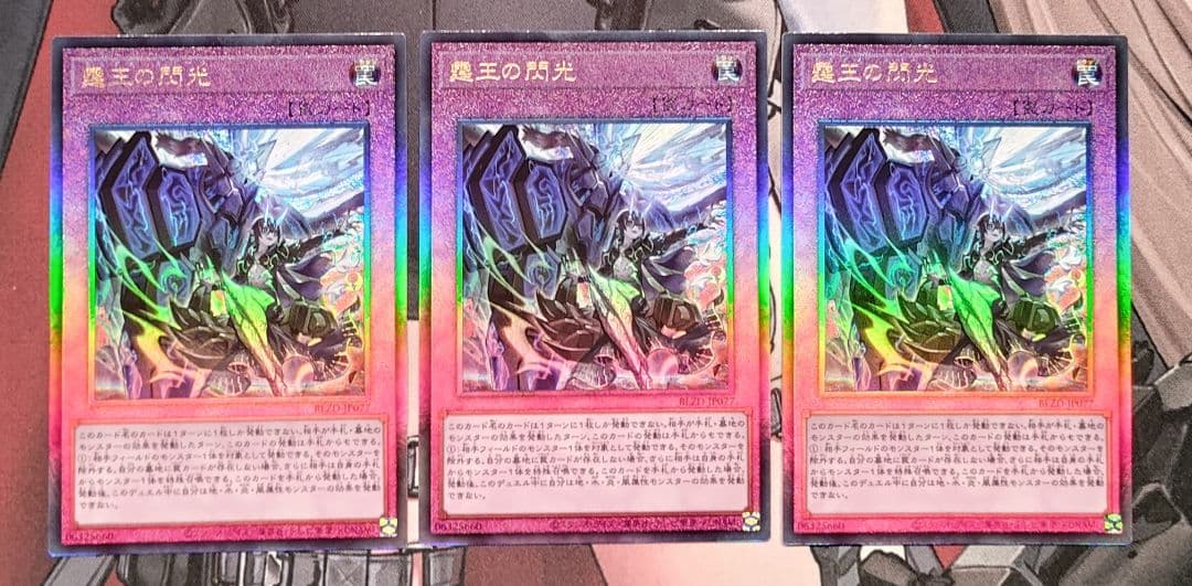 霆王の閃光 レリーフ 3枚