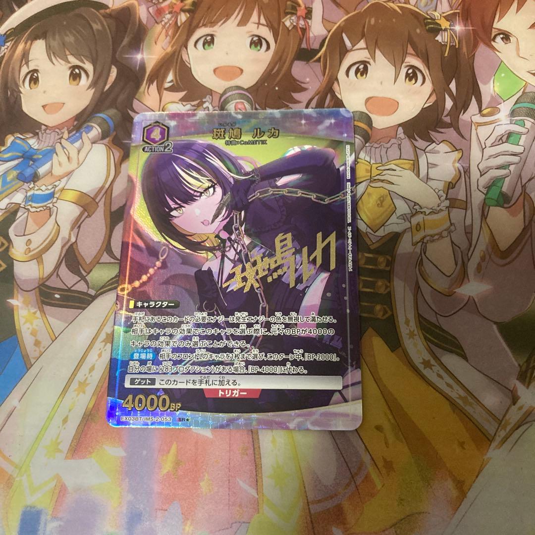 ユニオンアリーナ シャイニーカラーズVol.2 斑鳩 ルカ SR☆ パラレル