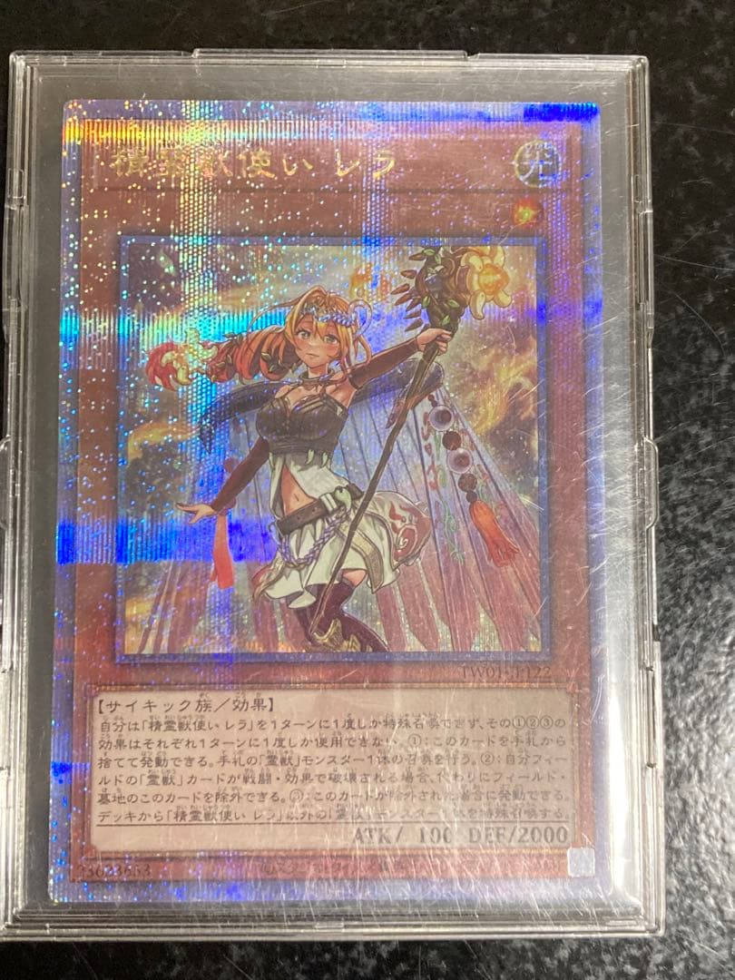 霊獣デッキ 遊戯王 精霊獣使いレラ 25thシークレット 25th