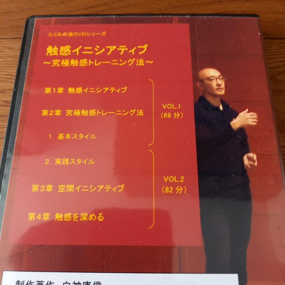触感イニシアティブ(たくみの会DVD)