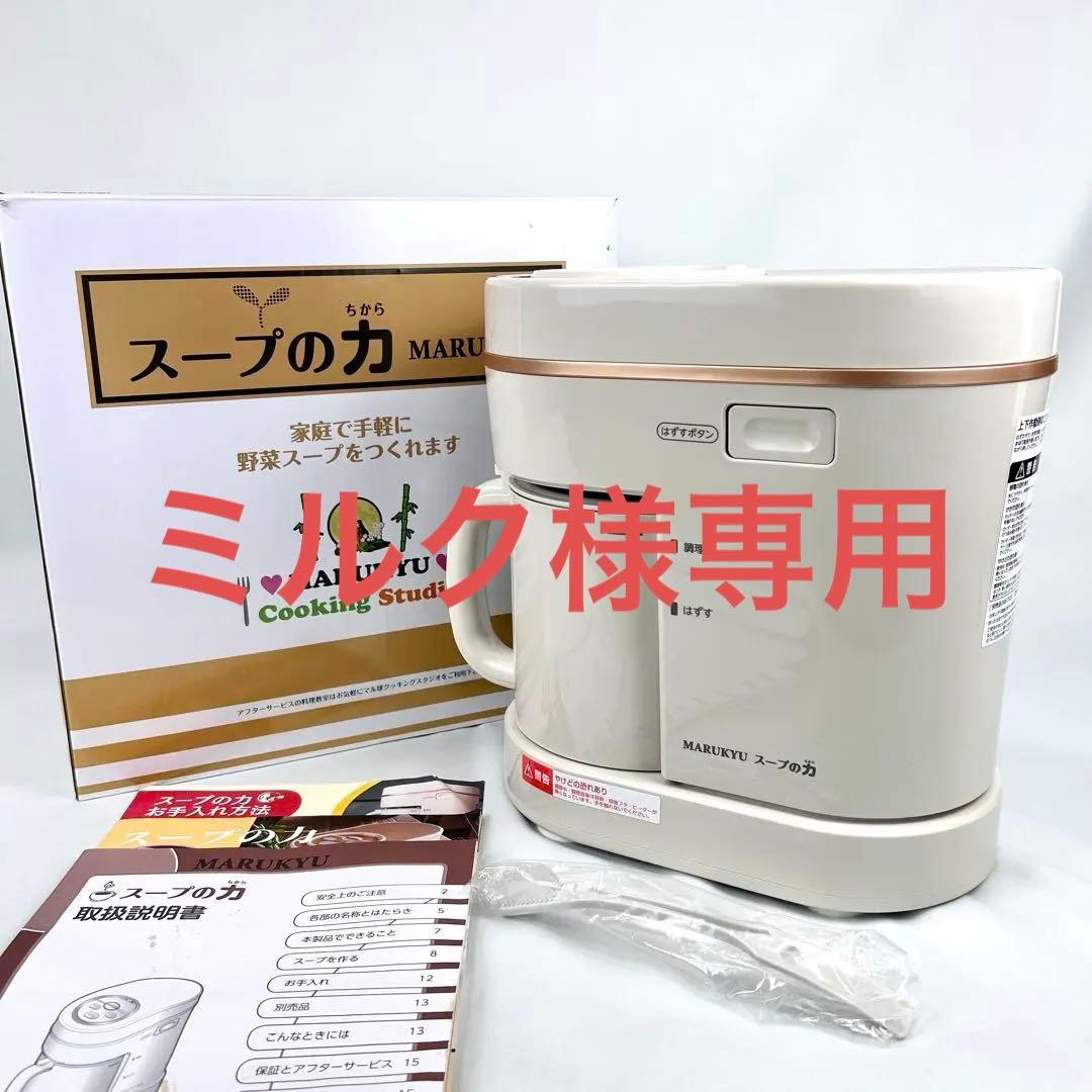 【専用】マル球産業 スープの力 スープメーカーDX MS-D847 MARUKYU マル球産業 スープの力 スープメーカーDX MS-D847 - メルカリ