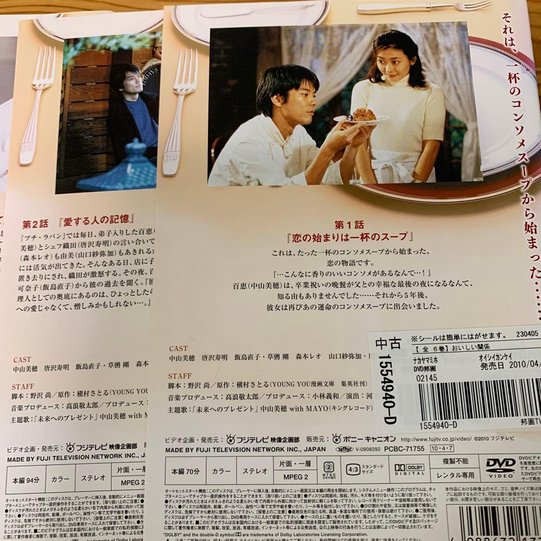 おいしい関係 ドラマ dvd 全6巻 中山美穂 唐沢寿明 - メルカリ