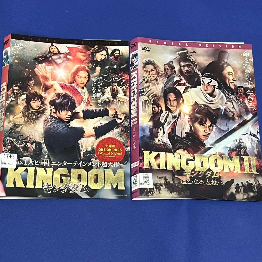 映画 キングダム 1・2 DVD2枚セット 山崎賢人 吉沢亮 長澤まさみ