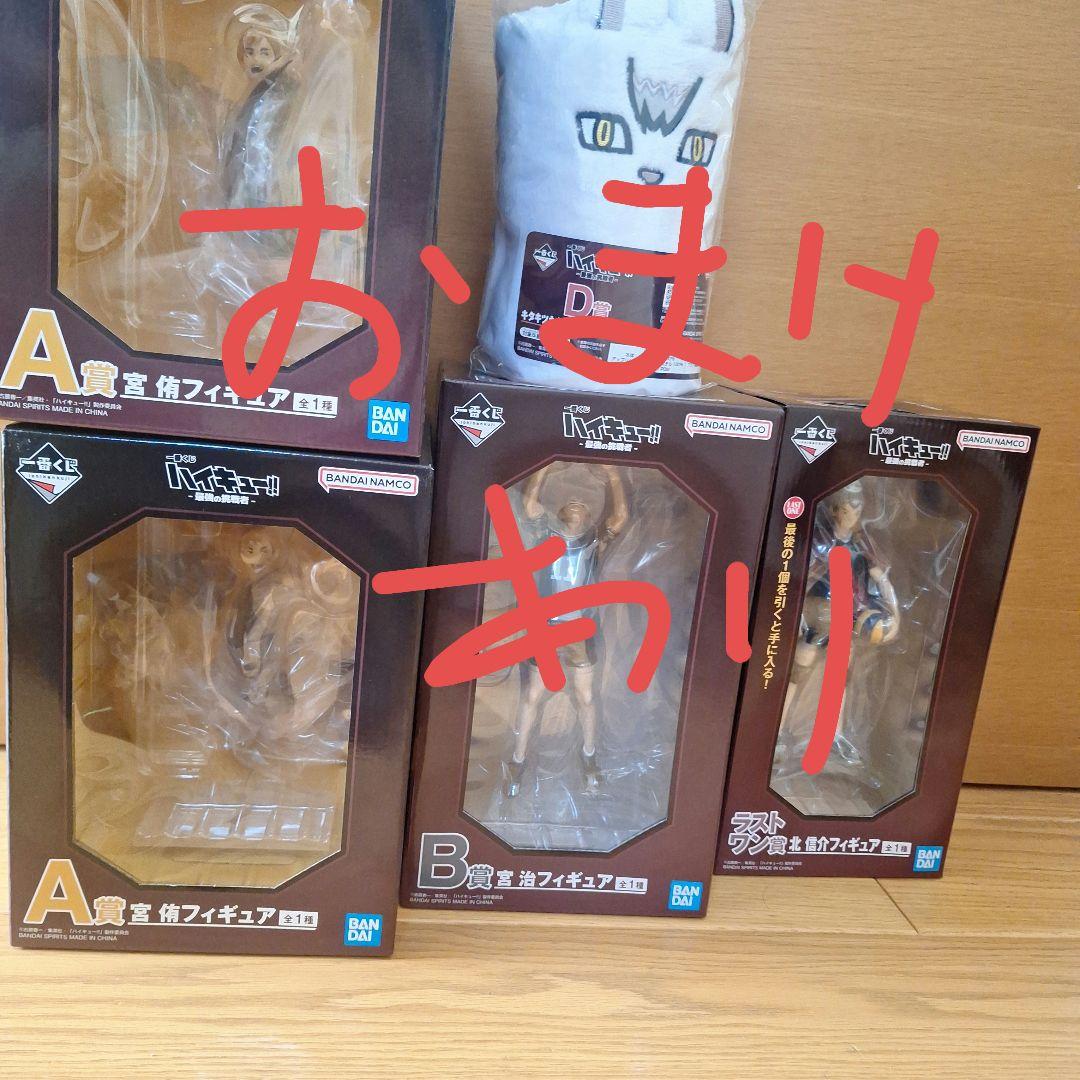 値下げしました）ハイキュー 一番くじ A賞 B賞 D賞 ラストワン賞