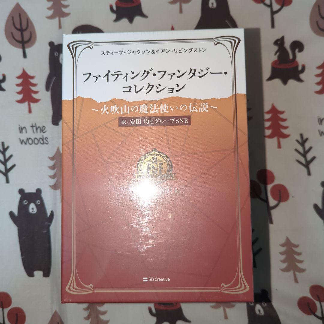 ファイティング・ファンタジー・コレクション 5巻セット 新品 未開封品