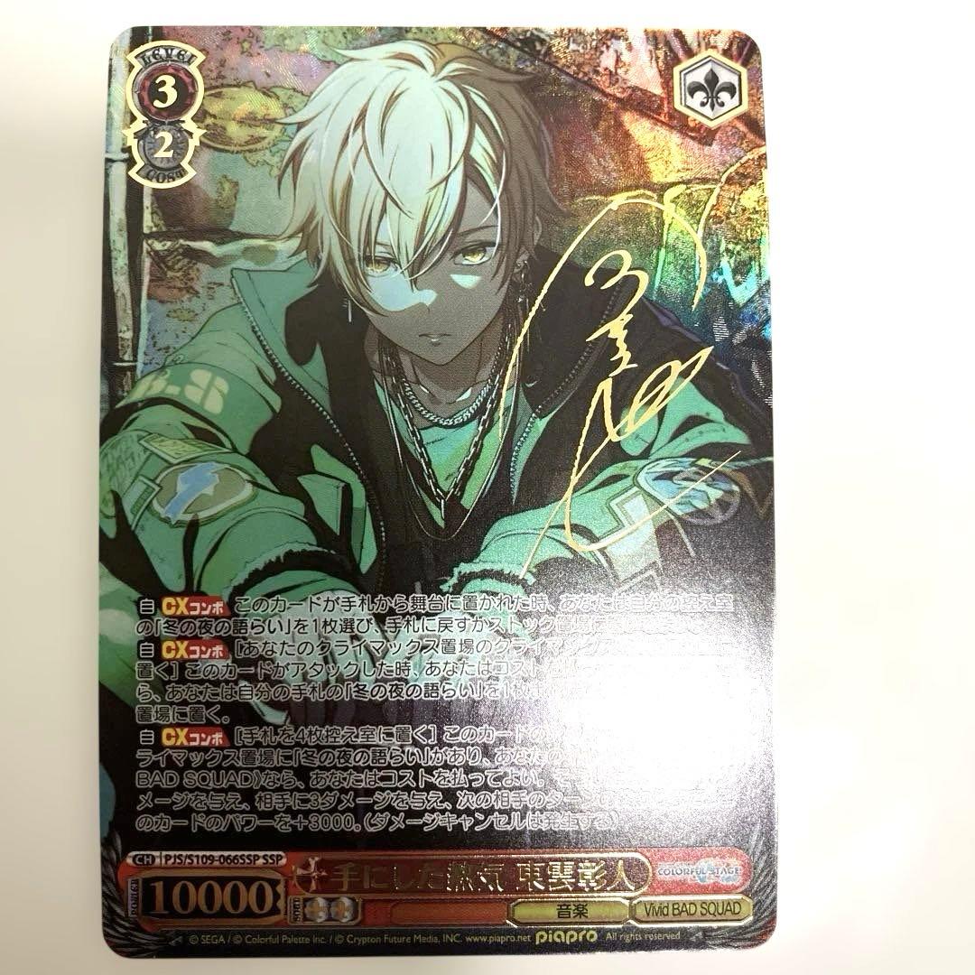 せ*な様 ヴァイス　プロセカ　東雲彰人　手にした熱気　SSP サイン　箔押し WS】手にした熱気 東雲彰人(サイン+箔押し)【SSP】PJS/S109-066SSP