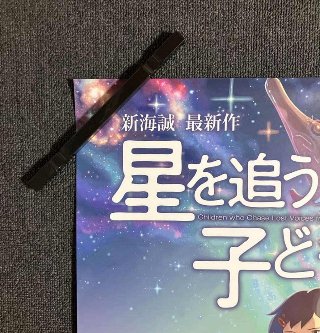 星を追う子ども』ポスター 新海誠 B2 メインビジュアル アニメ 映画