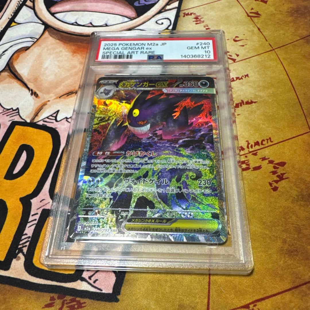 【PSA10】 メガゲンガーex SAR MEGAドリームex M2a PSA10 メガゲンガーex SAR メガドリームex｜Yahoo!フリマ（旧PayPay