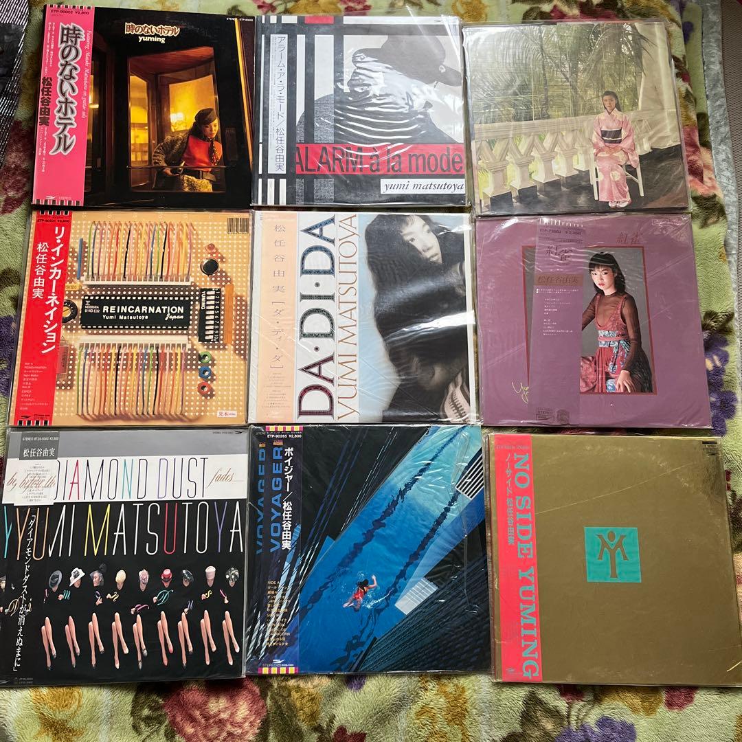 極美品 LP 18作品セット ほとんど帯付き 荒井由実&松任谷由実 レコード