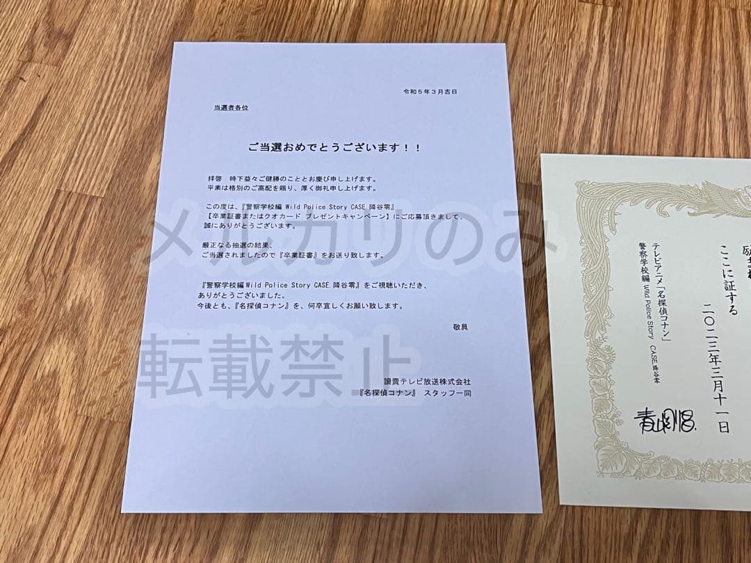 ☆お値下げ不可☆ 名探偵コナン 警察学校編 卒業証書 100名 当選品