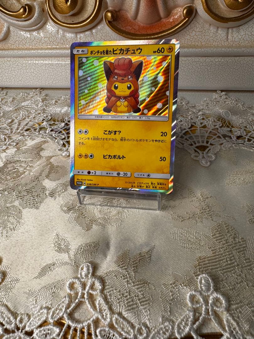 PSA10】ポンチョを着たピカチュウ アローラロコン プロモ 038/SM-P