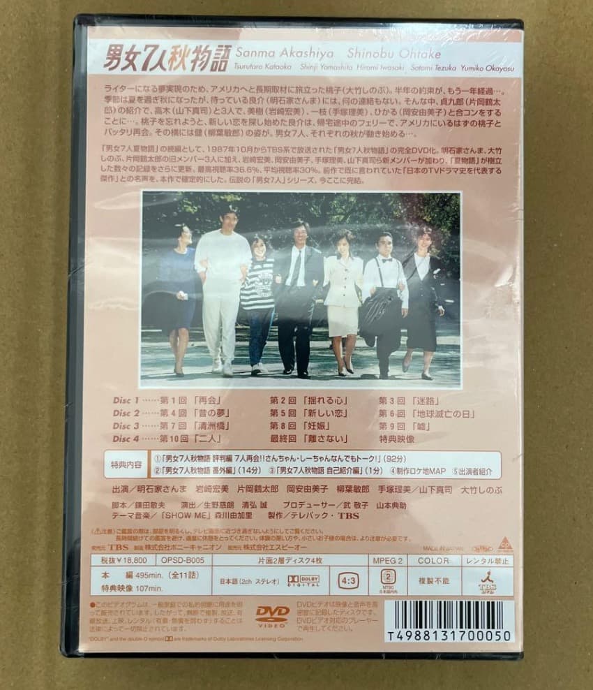 未開封　男女7人秋物語 DVD-BOX〈4枚組〉