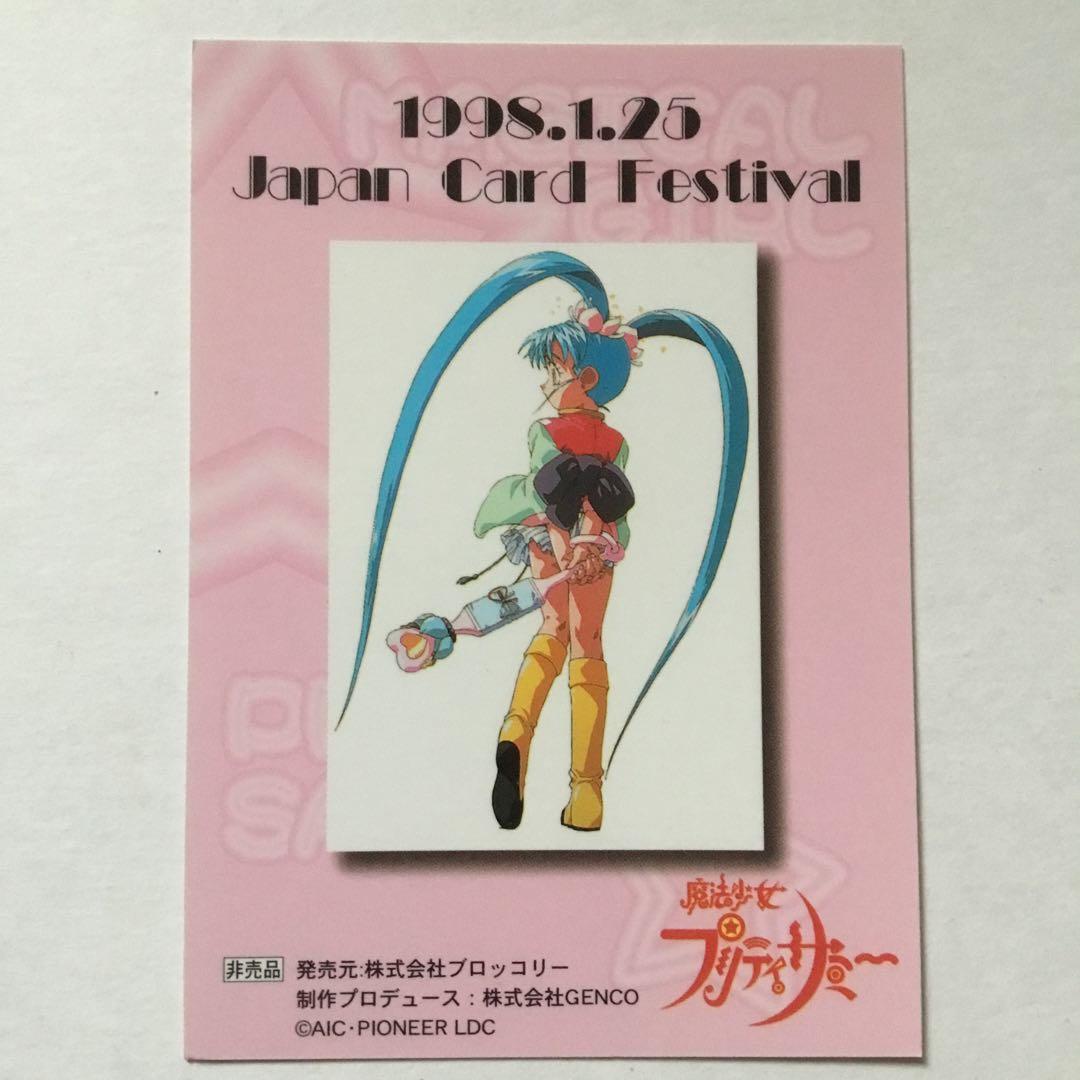 魔法少女プリティサミー カード - メルカリ