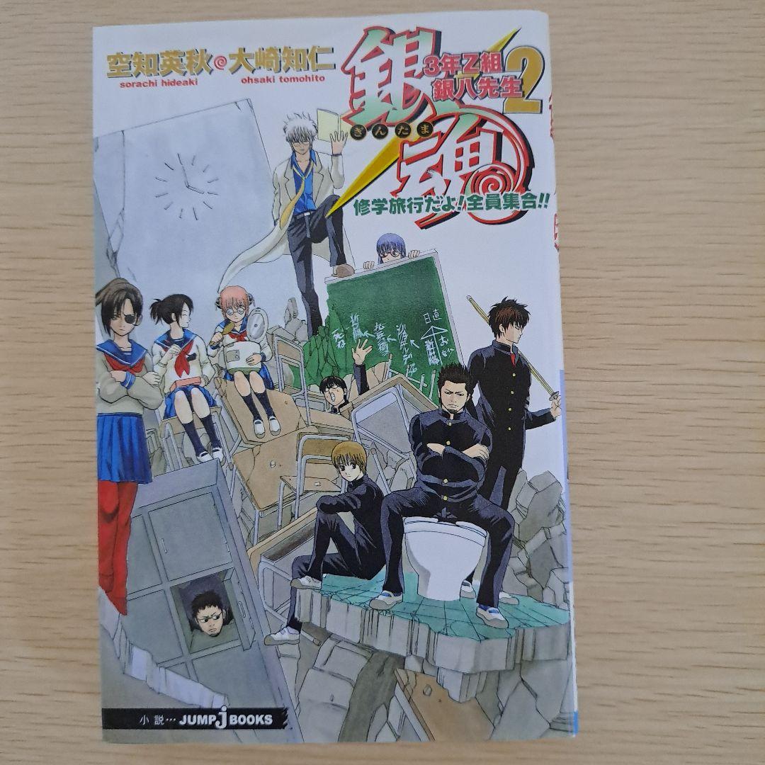 銀魂 3年Z組 銀八先生 1～4巻・リターンズ・フォーエバー - メルカリ