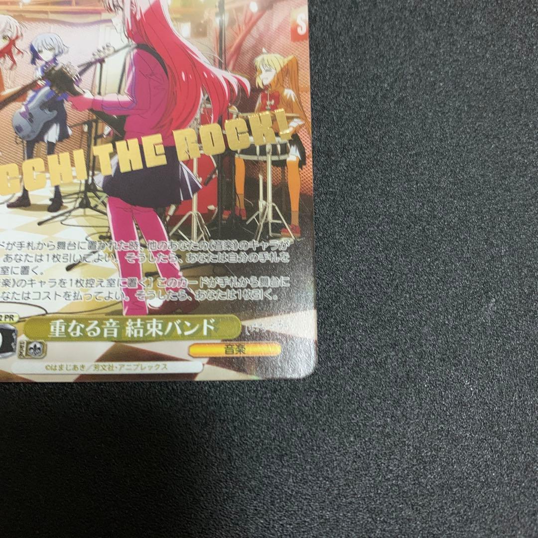 重なる音 結束バンド pr 箔押し タイトルカップ