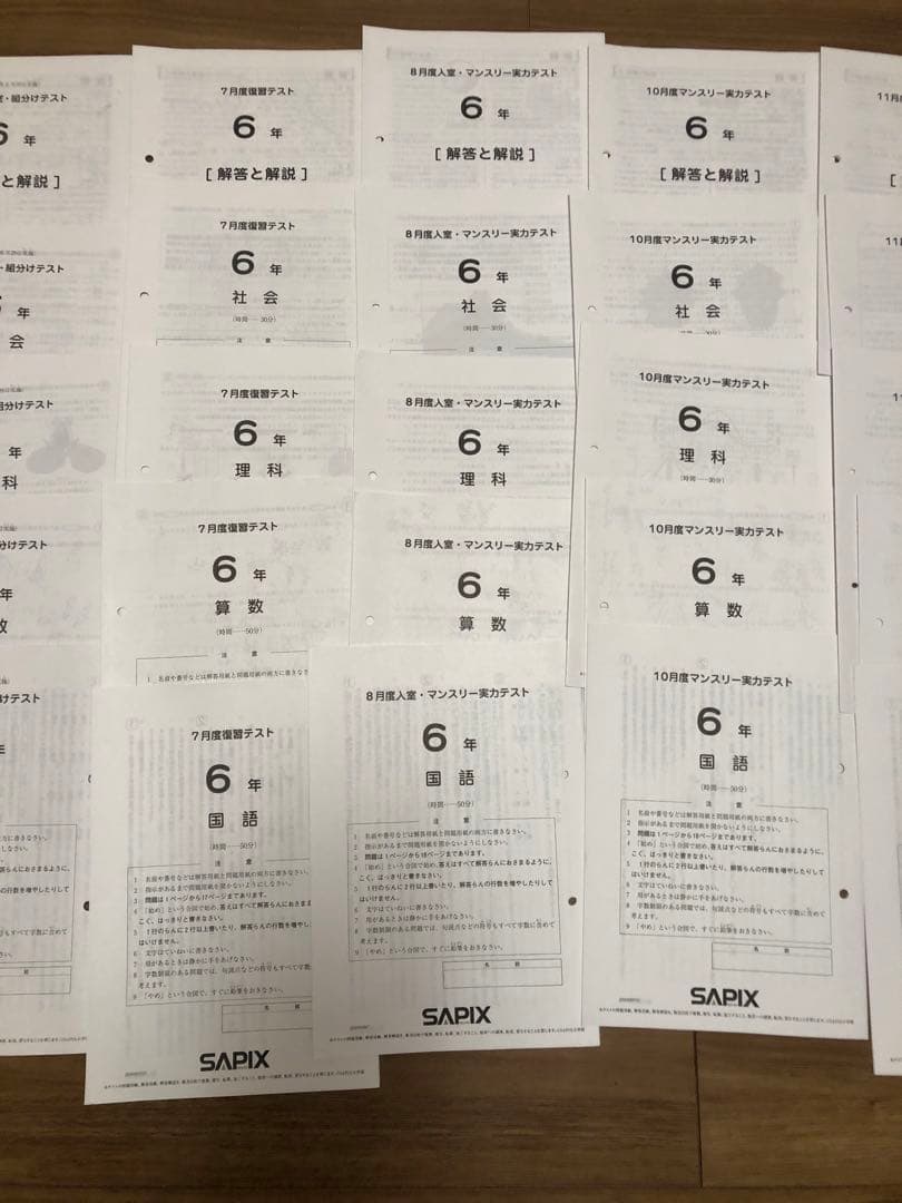 サピックス 小6 マンスリー確認テスト、組分けテスト、復習テスト10