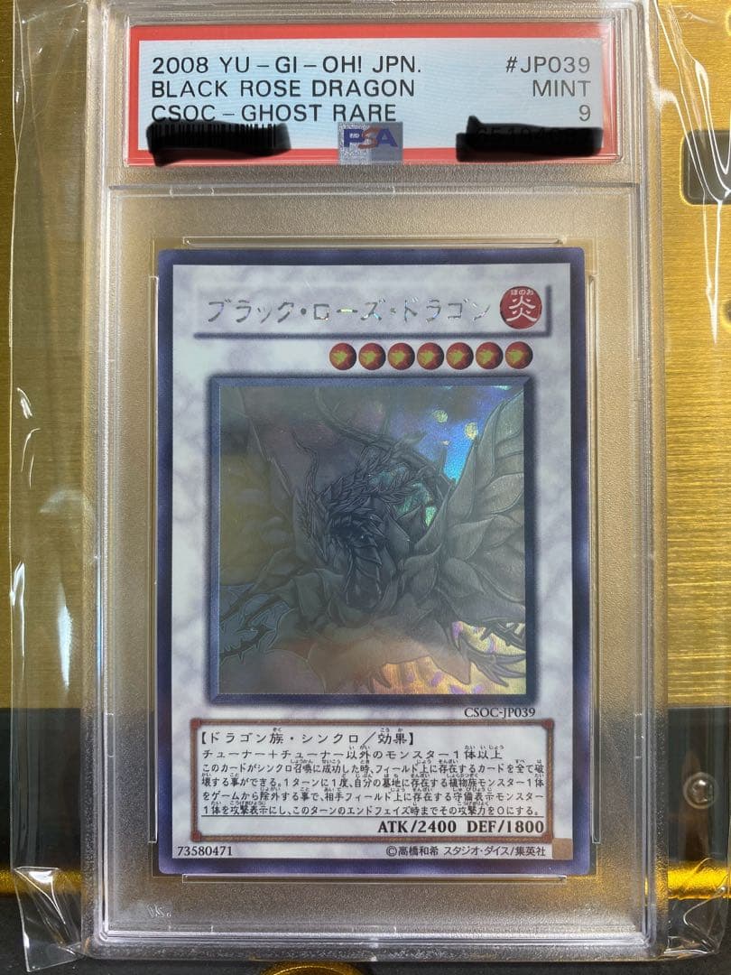 ム*き様 【極美品】ブラックローズドラゴン　ホロ　PSA9 ム*き様 【極美品】ブラックローズドラゴン ホロ PSA9 遊戯王 ブラック
