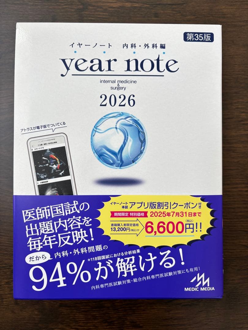 イヤーノート 2026 内科・外科編 第35版 - メルカリ