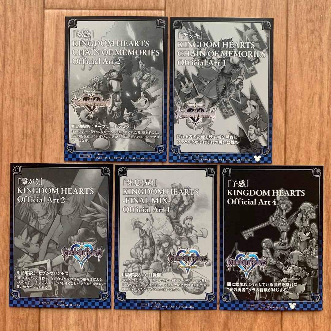 キングダムハーツ アートミュージアム デッキ 螺旋 繋がり 休息(昼