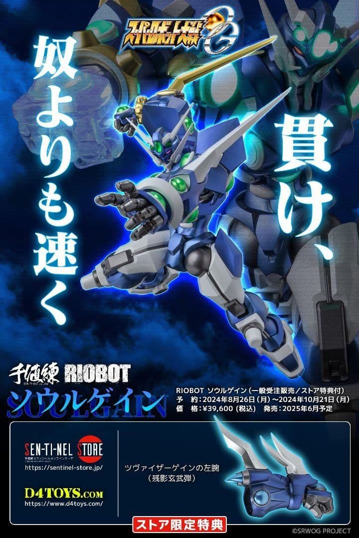 新品未開封】千値練 RIOBOT ソウルゲイン(ストア限定特典付) - メルカリ