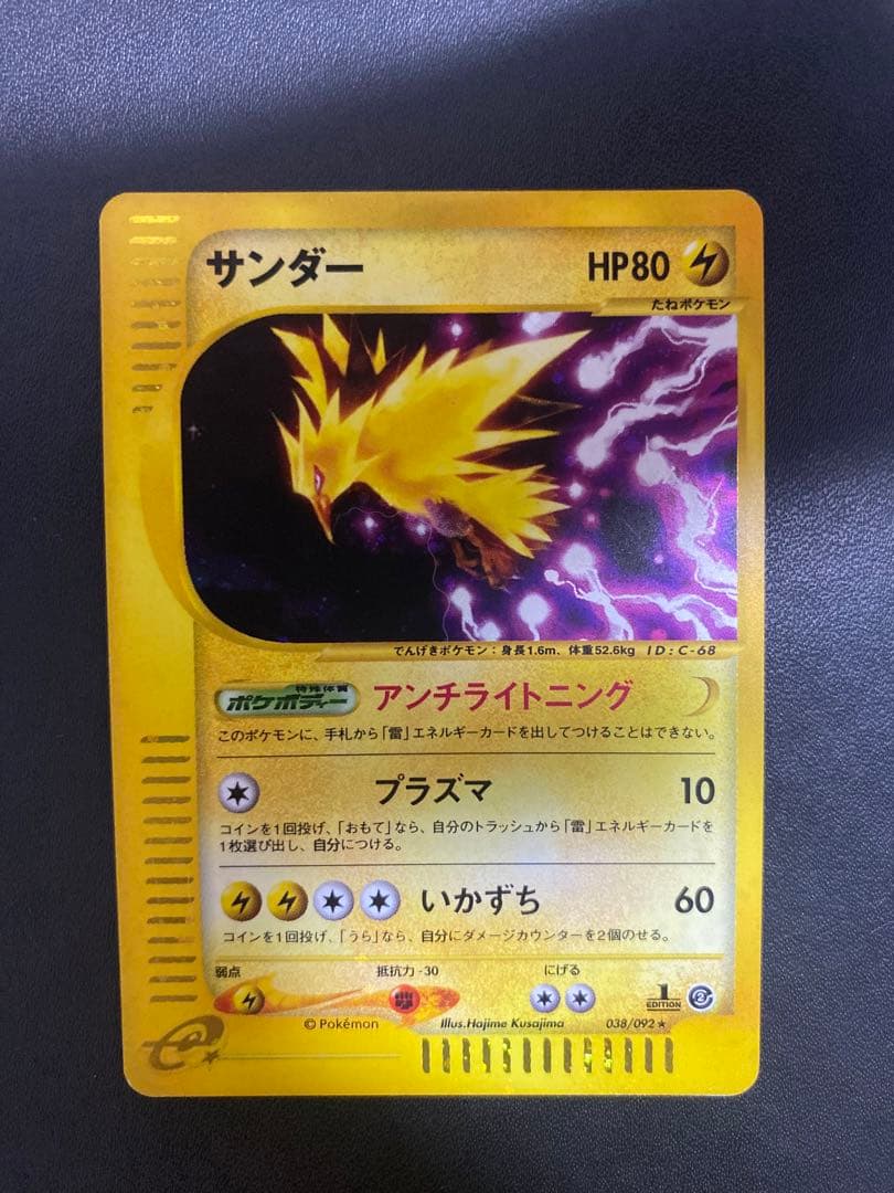 サンダー ホロ 拡張パック第2弾 地図にない町 038/092 ポケモンカードe