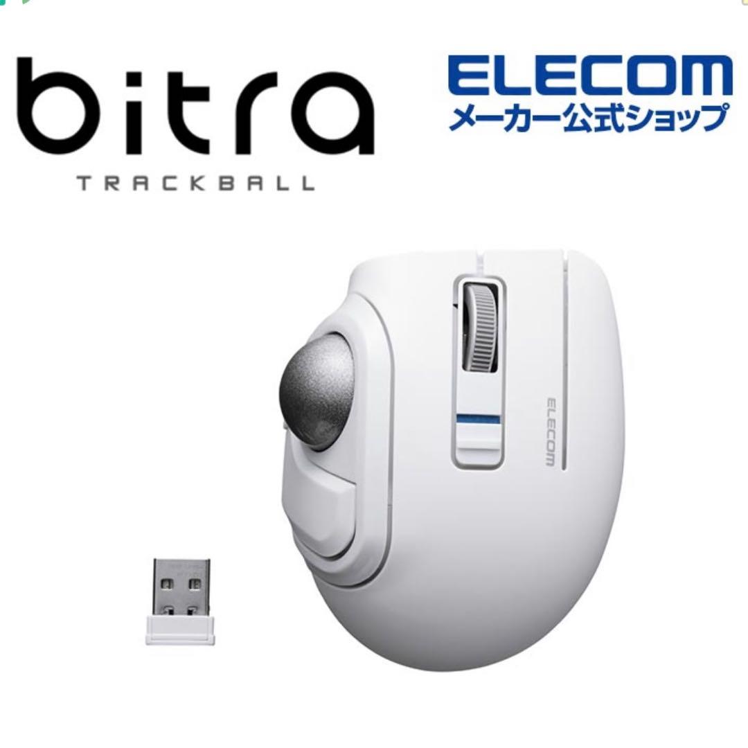 ELECOM bitra トラックボール ホワイト 収納ケース付 Amazon.co.jp: エレコム トラックボールマウス bitra 静音 親指操作