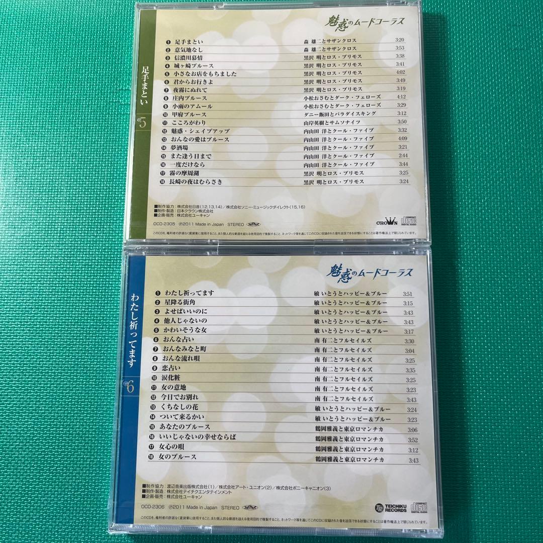 【新品　未開封】ユーキャン 魅惑のムードコーラス　愛蔵版CD全10巻