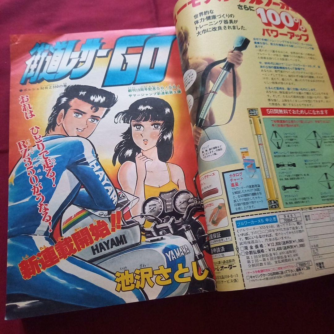 当時物美品】週刊 少年 ジャンプ 1981年31号 漫画 アニメ - メルカリ