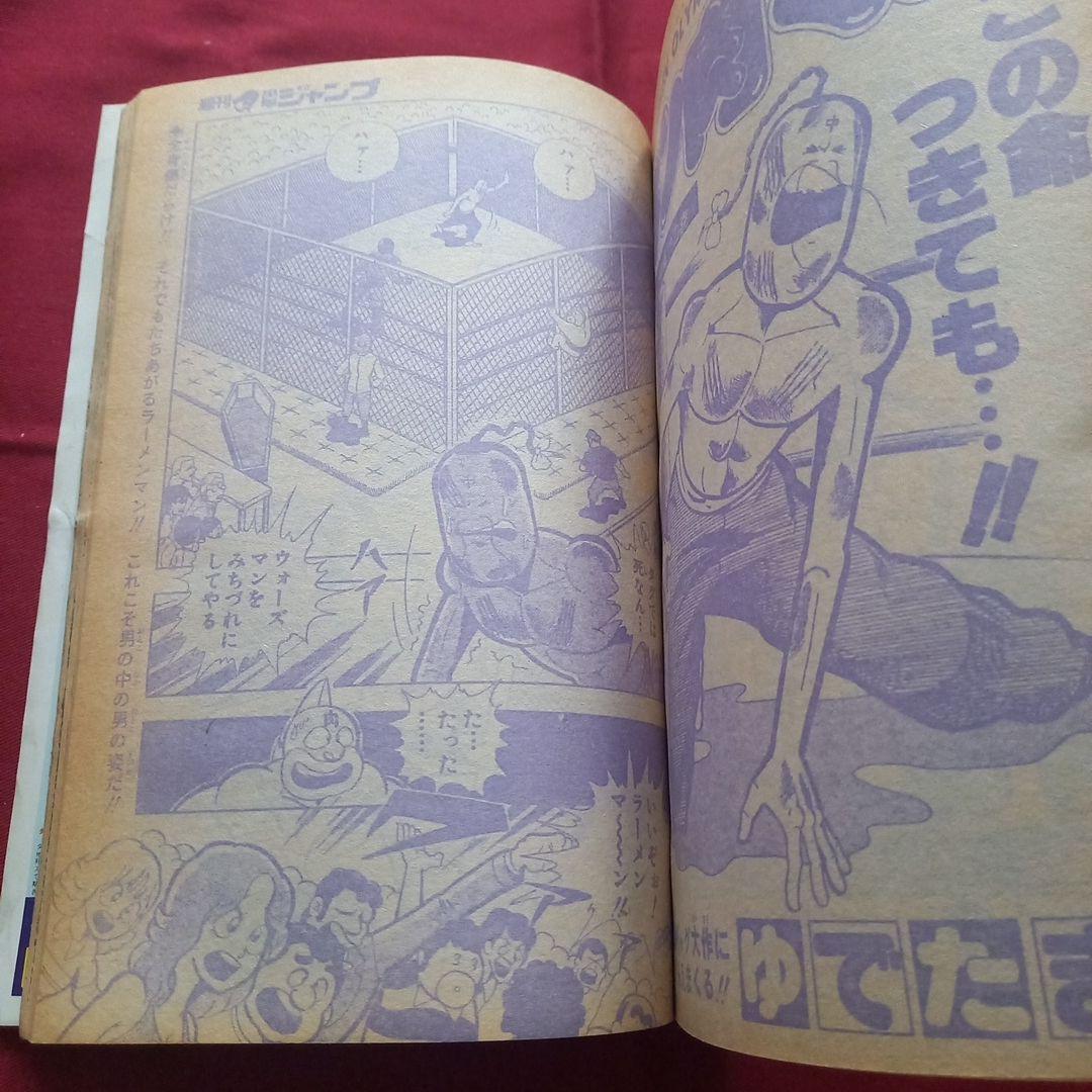 当時物美品】週刊 少年 ジャンプ 1981年31号 漫画 アニメ - メルカリ