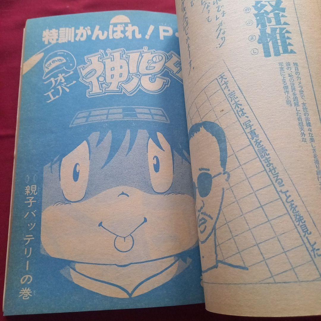 当時物美品】週刊 少年 ジャンプ 1981年31号 漫画 アニメ - メルカリ