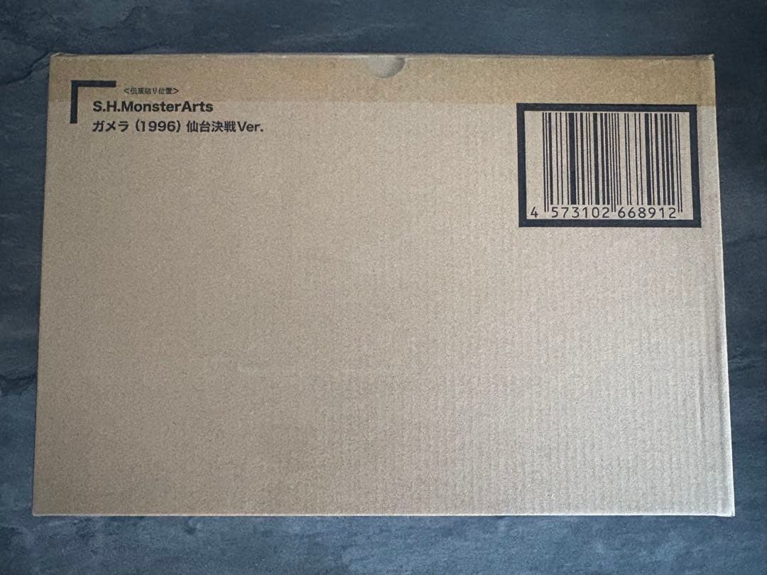 S.H.MonsterArts ガメラ (1996) 仙台決戦Ver. 未開封