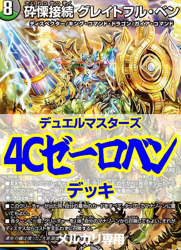 4cゼーロベンデッキ/40枚/闇王ゼーロ/グレイトフルベン/シャコガイル