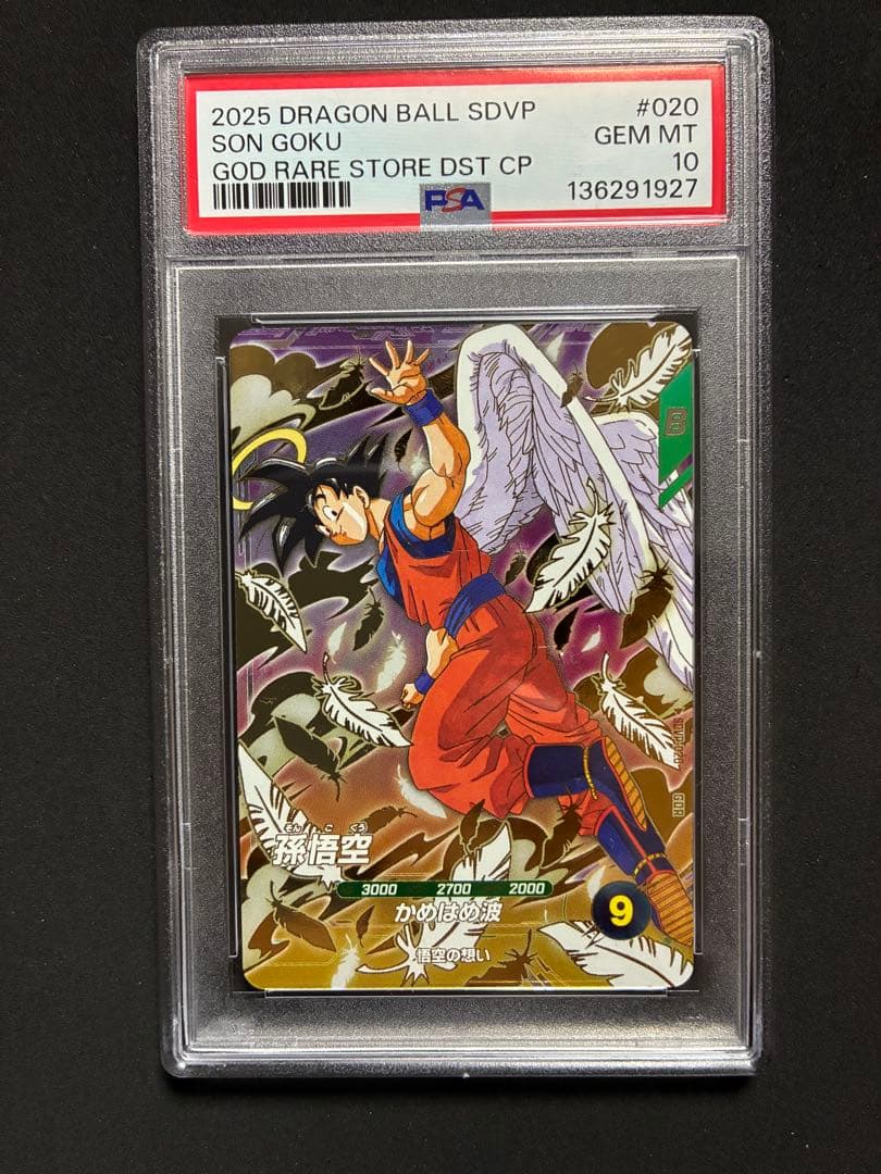 sdvp-020 孫悟空 psa10 スーパードラゴンボールヒーローズ - メルカリ