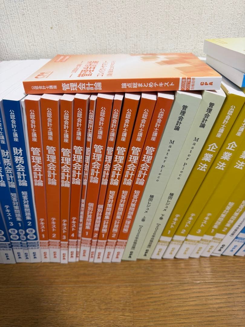 CPA会計学院】 短答科目テキスト 問題集セット - メルカリ