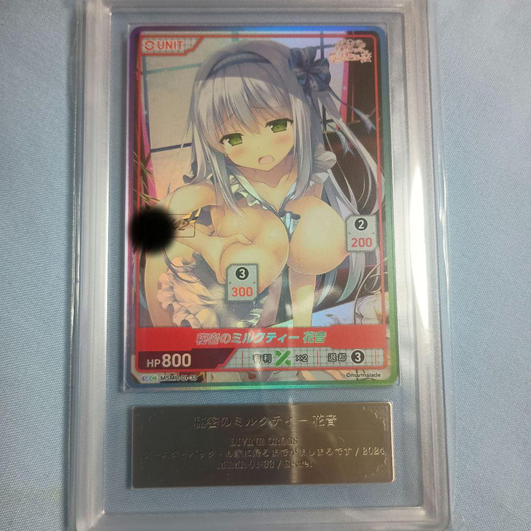 【ARS10+】秘密のミルクティー 花音 SEC シリアルナンバー 味の正体はいったい何のスイーツ？「リプトン 秘密のミルクティー